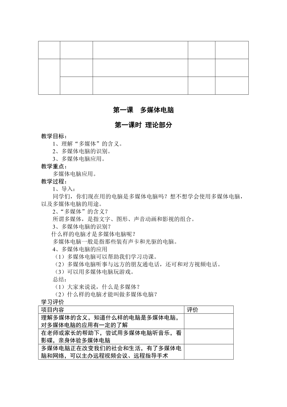 陕教版小学四级信息技术上册全册教案.doc_第3页