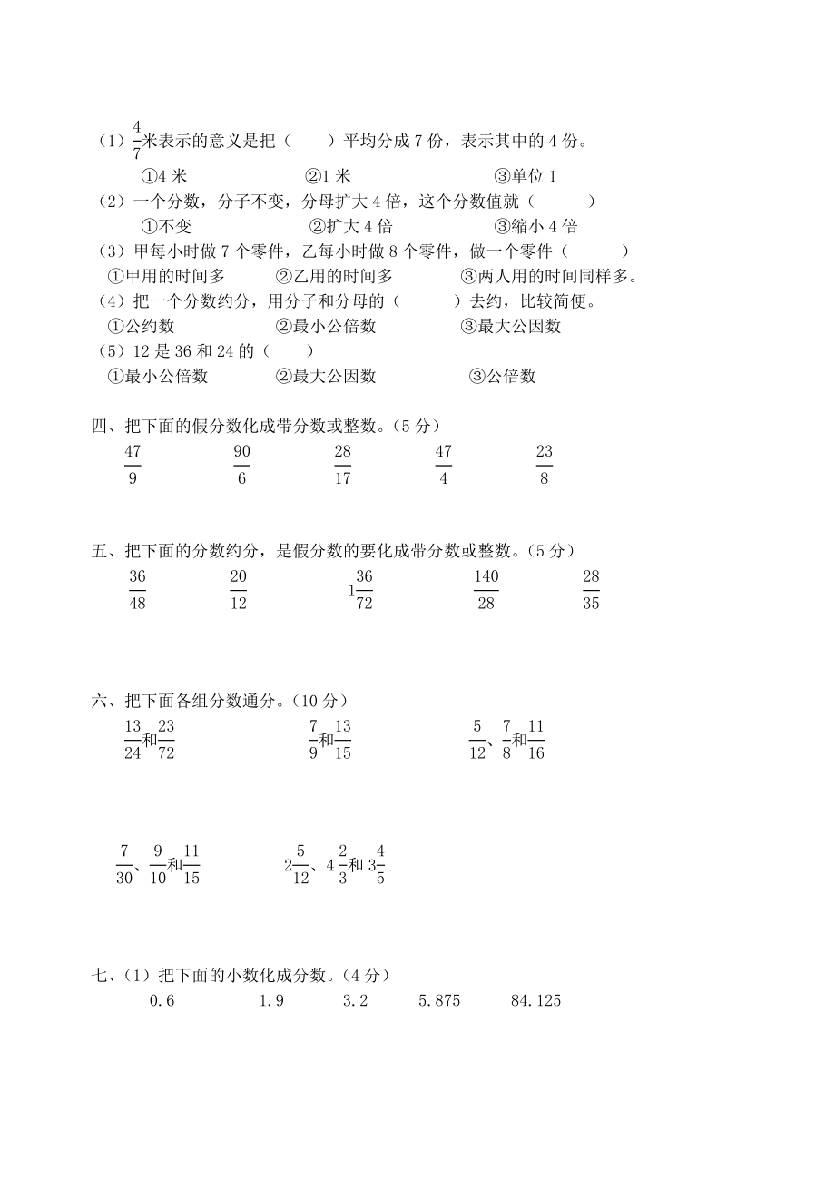 人教版小学五级数学下册第四单元精选习题4套1.doc_第2页