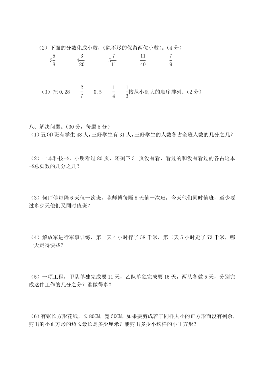 人教版小学五级数学下册第四单元精选习题4套1.doc_第3页