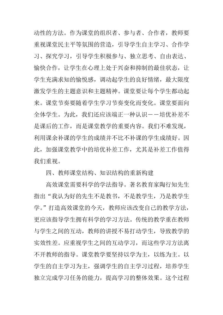 浅谈教师如何才能打造高效课堂.doc_第3页