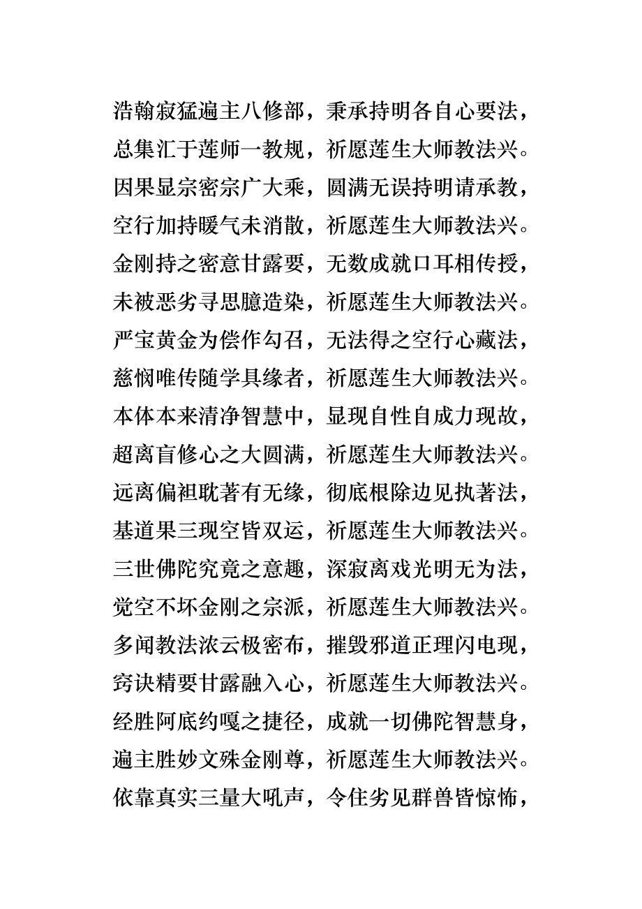 前译教法兴盛之愿文.doc_第3页