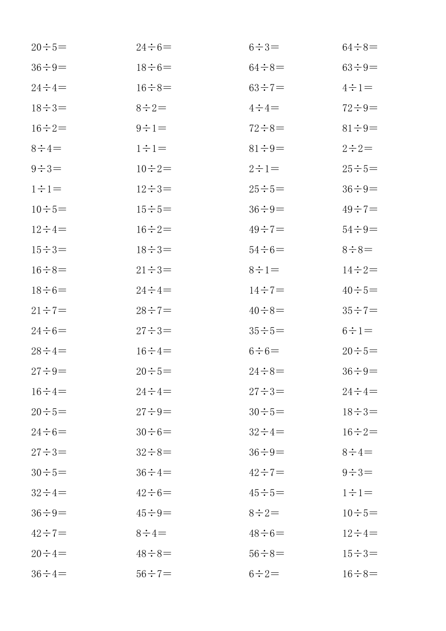 人教版小学数学二级除法口算天天练试题 .doc_第1页