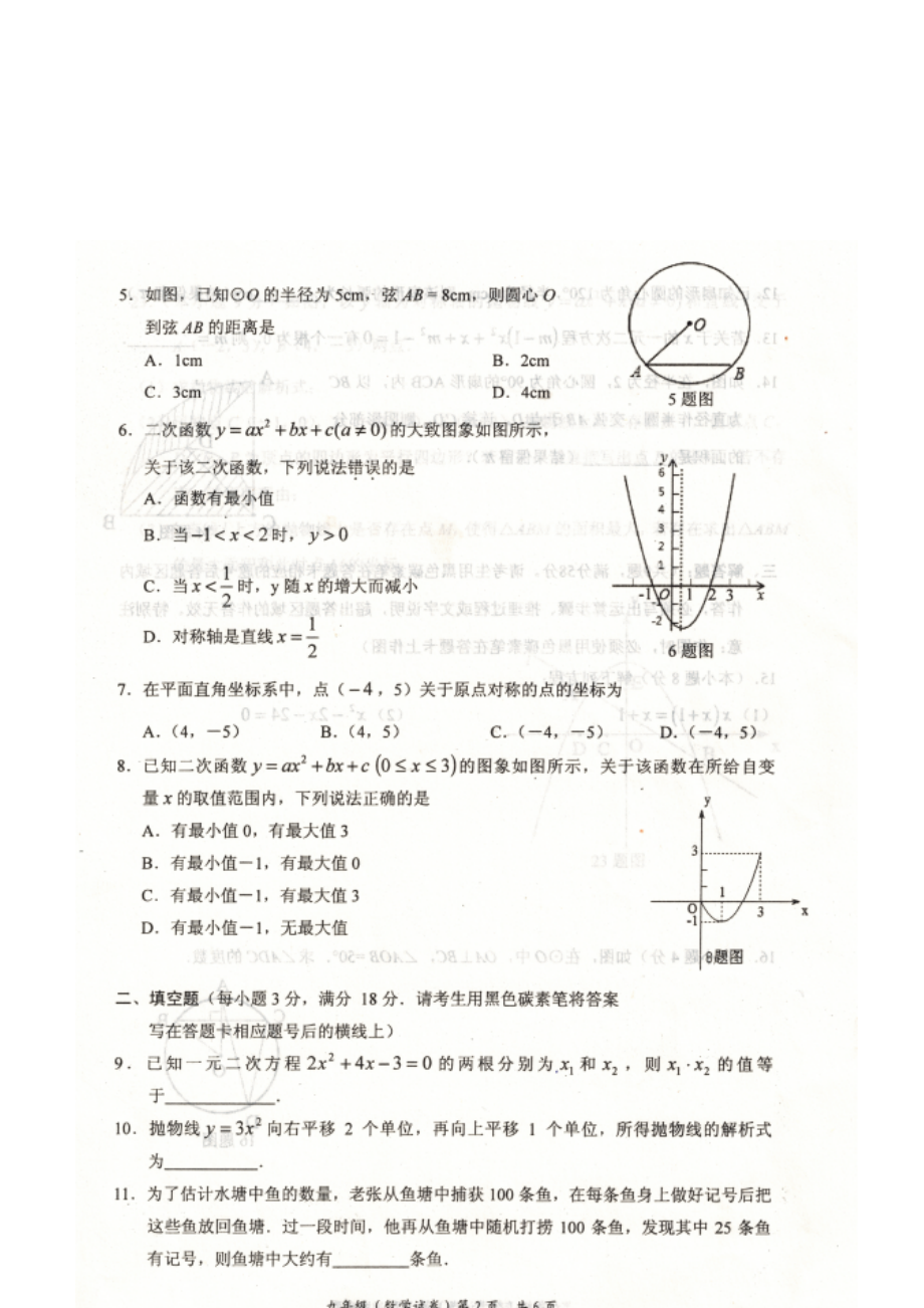 云南省昆明市官渡区九级数学上学期期末学业水平测试试卷（扫描版无答案） 新人教版.doc_第2页