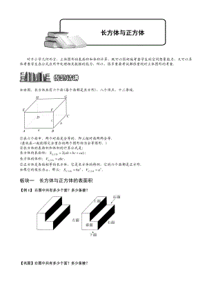 441长方体与正方体.题库学生版.doc