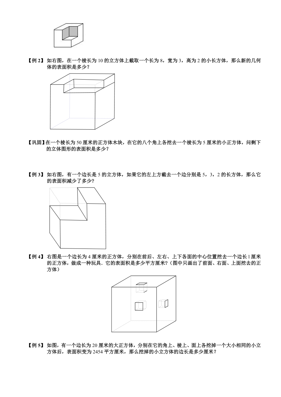 441长方体与正方体.题库学生版.doc_第2页