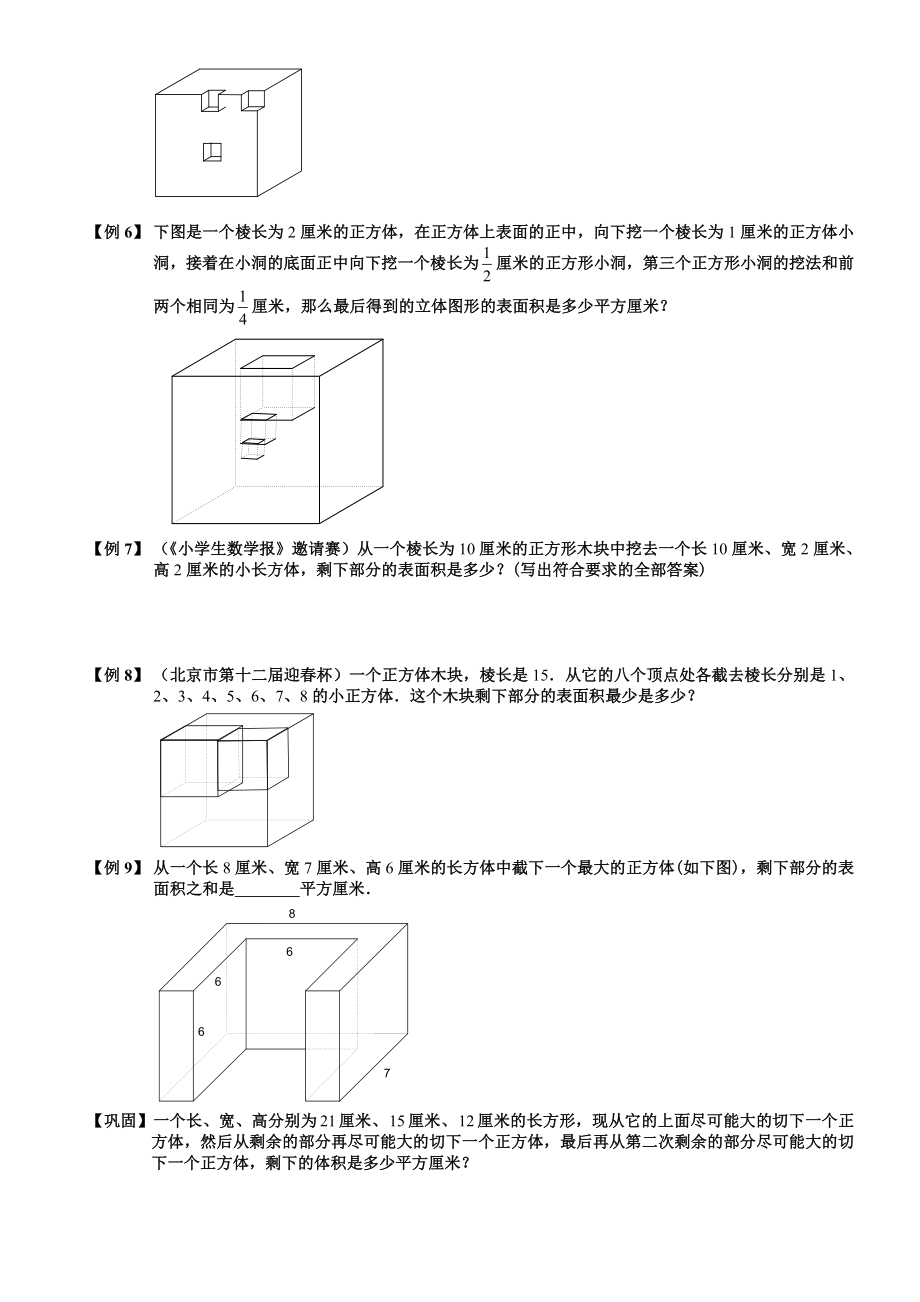 441长方体与正方体.题库学生版.doc_第3页