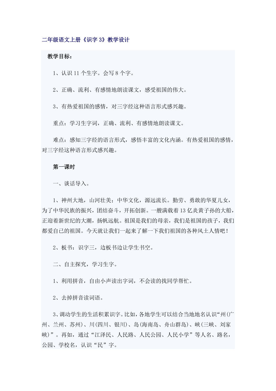 人教版小学二级语文上册第三单元教案.doc_第1页