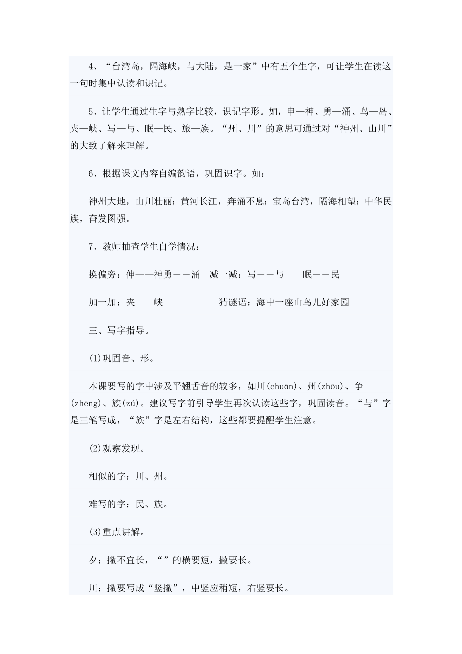 人教版小学二级语文上册第三单元教案.doc_第2页