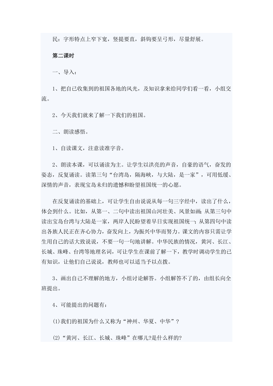 人教版小学二级语文上册第三单元教案.doc_第3页