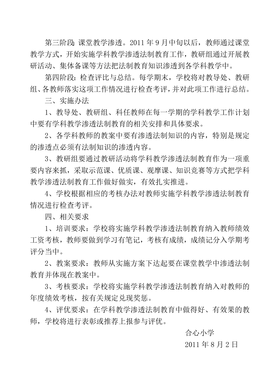 合心小学学科教学渗透法制教育培训工作计划.doc_第2页