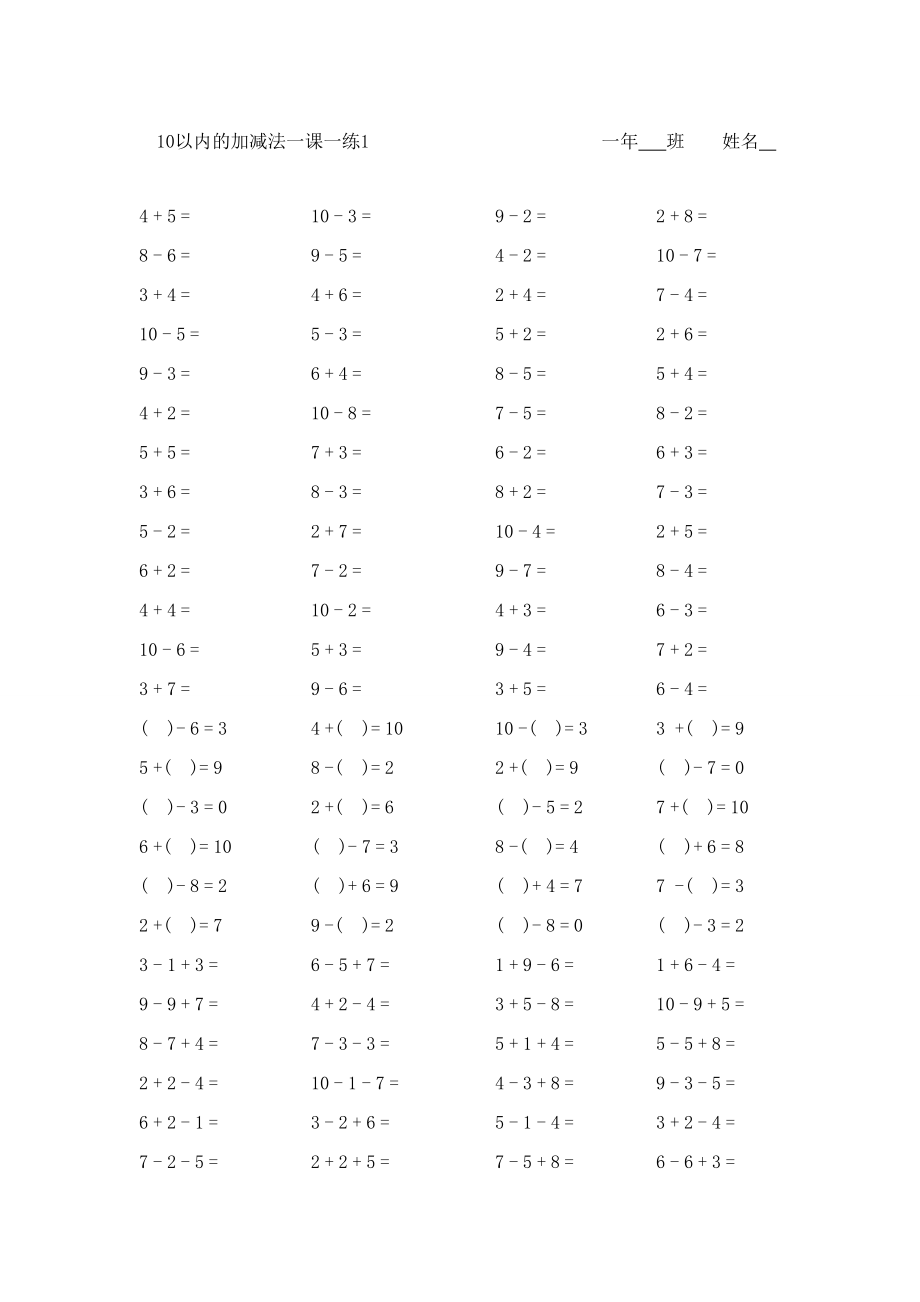 人教版小学数学一级上册10以内加减法口算题卡.doc_第1页