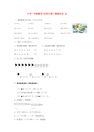 一级数学 暑假作业28 北师大版.doc