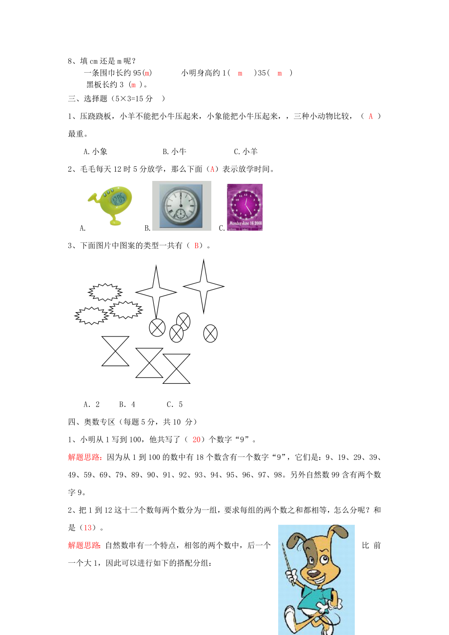 一级数学 暑假作业28 北师大版.doc_第2页