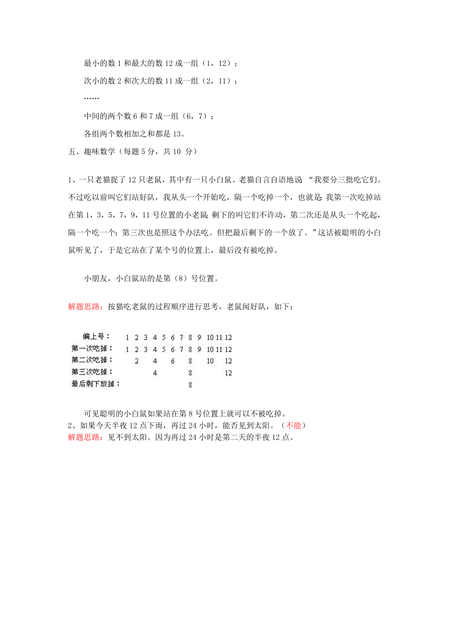 一级数学 暑假作业28 北师大版.doc_第3页