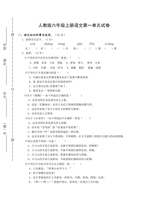 人教版小学六级语文上册单元试卷　全册.doc