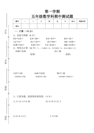 人教版小学五级上册数学期中试卷.doc