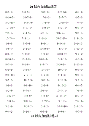 一级20以内连加连减口算练习题.doc
