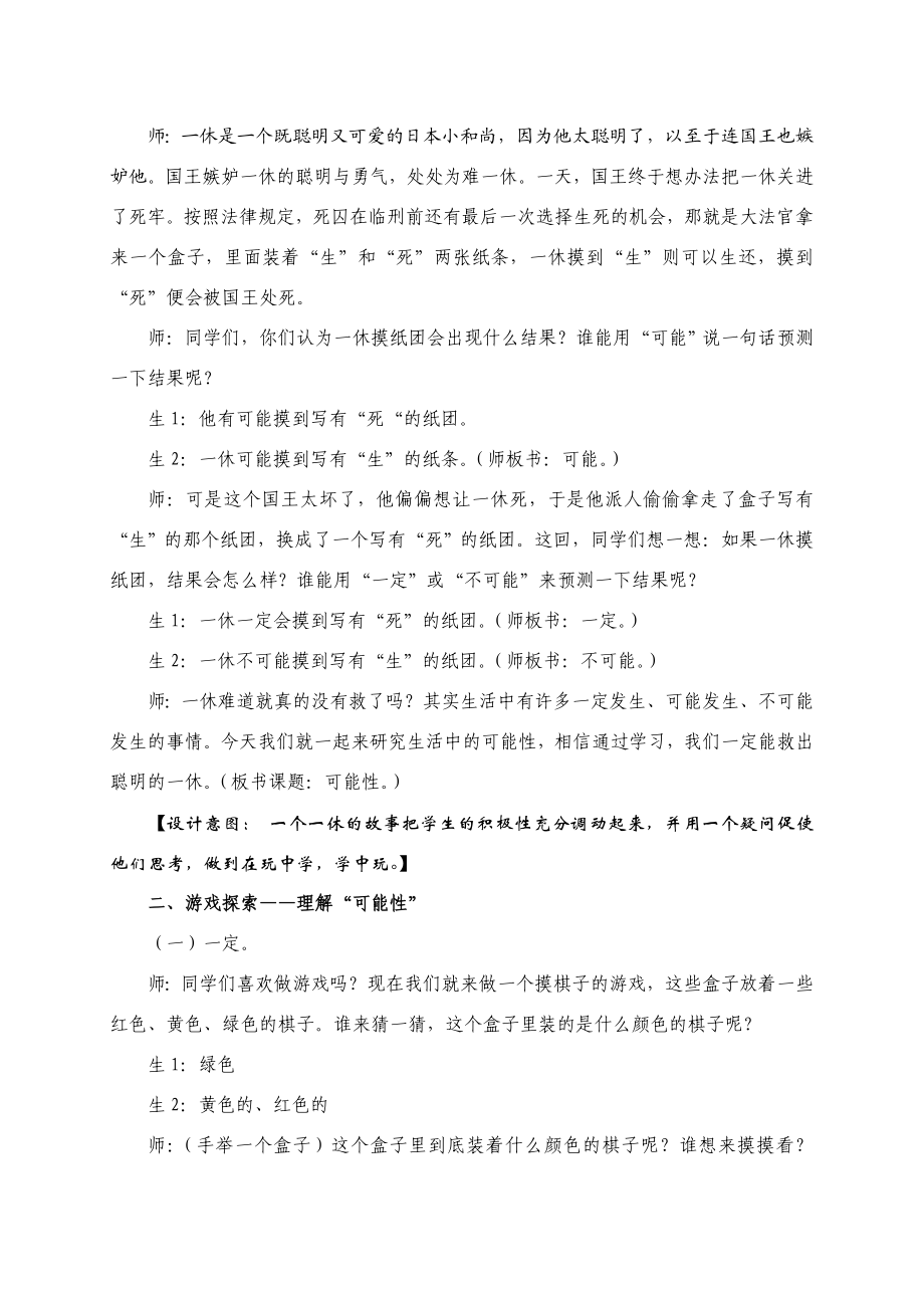 人教版小学数学三级上册《可能性》教学实录.doc_第2页