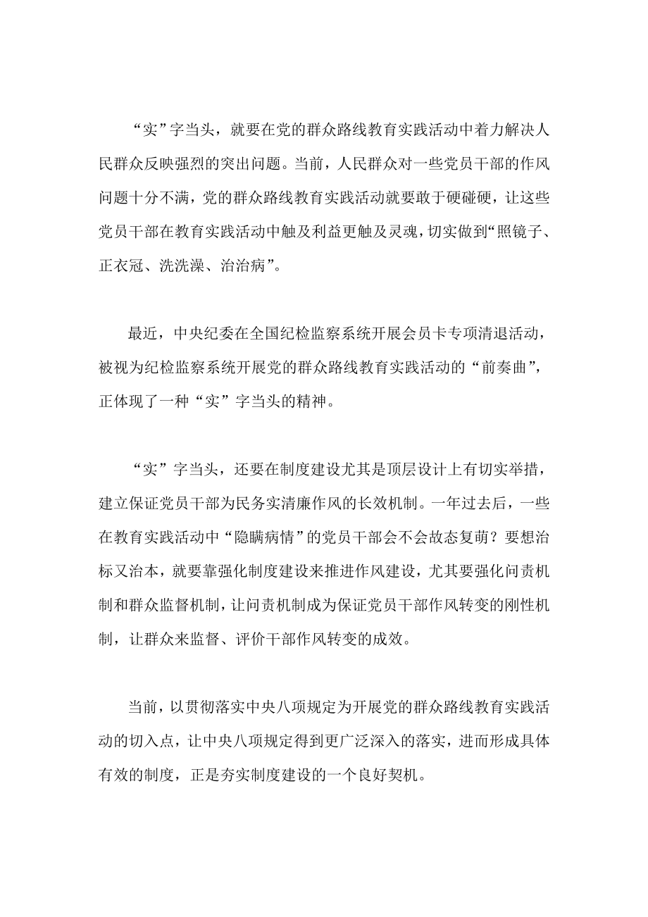 大学生村官群众路线学习心得 群众路线教育实践须实字当头.doc_第2页