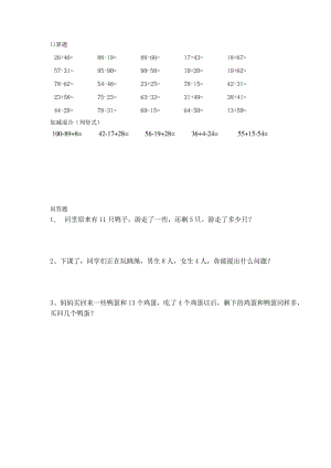 人教版小学一级数学暑假作业　全套.doc