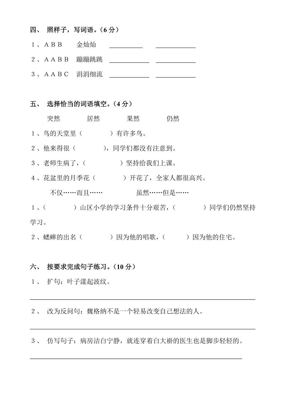 人教版小学四级语文上册期中测试卷147116379.doc_第2页