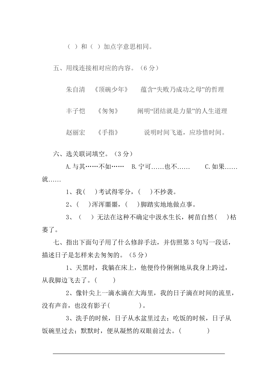 人教版六级语文下册第一单元测试卷.doc_第2页