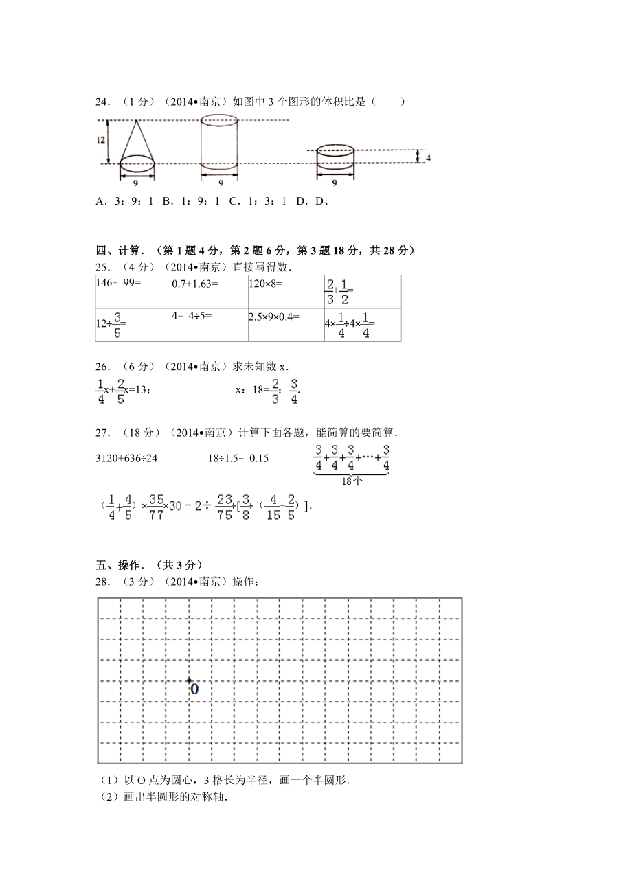 江苏省南京市南师大附小小升初数学试卷.doc_第3页