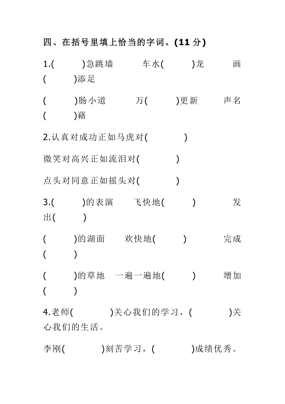 五级下册语文期末试卷北师大版.doc_第2页