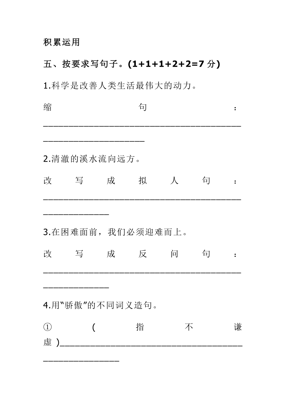 五级下册语文期末试卷北师大版.doc_第3页