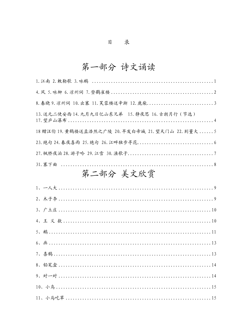 小学校本教材：古诗诵读2.doc_第2页