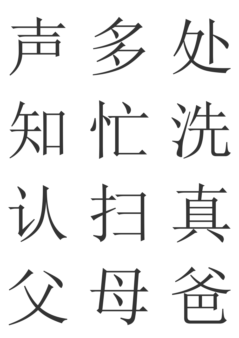 人教版小学一级语文下册生字表(可直接打印生字卡).doc_第3页