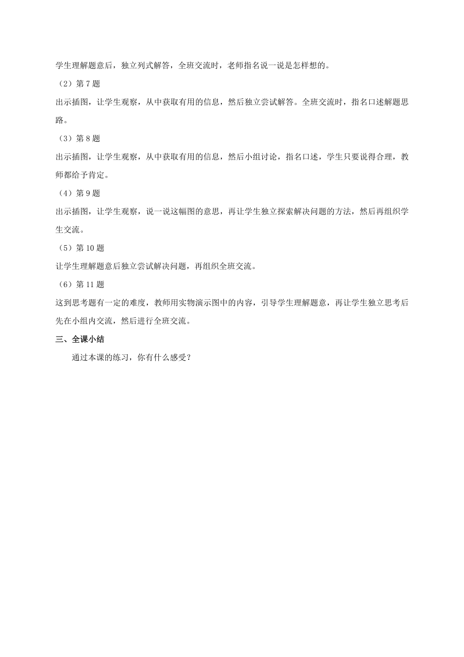 三级数学上册 千克、克、吨综合练习课教案 北师大版.doc_第2页