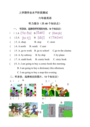 PEP小学英语六级上学期期中阶段测试试题.doc