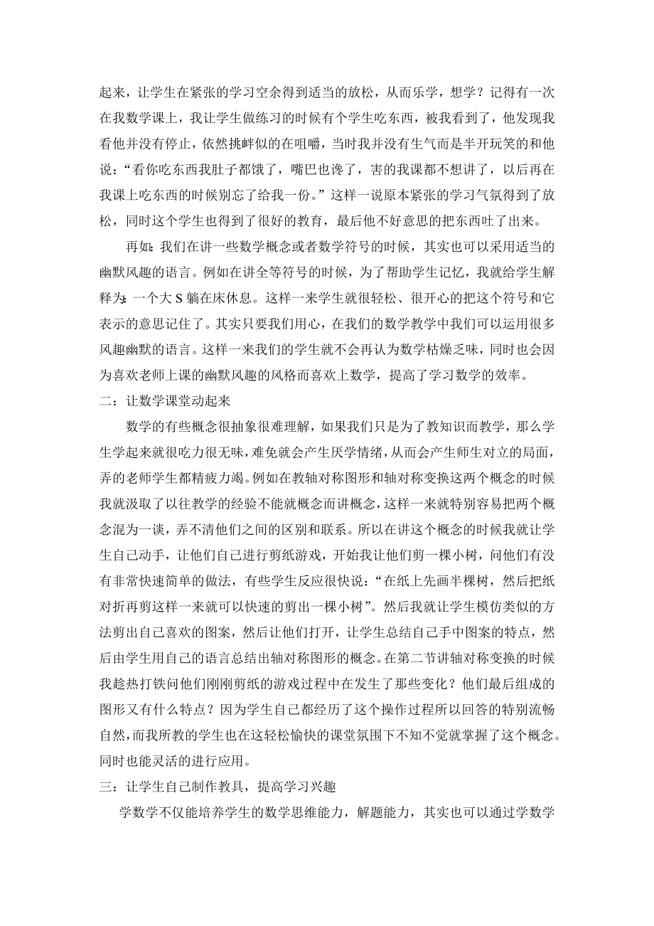 1742.营造轻松快乐的数学学习氛围.doc_第2页