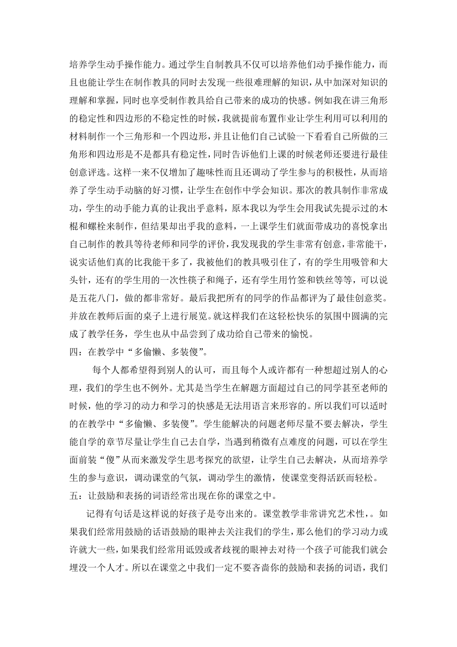 1742.营造轻松快乐的数学学习氛围.doc_第3页