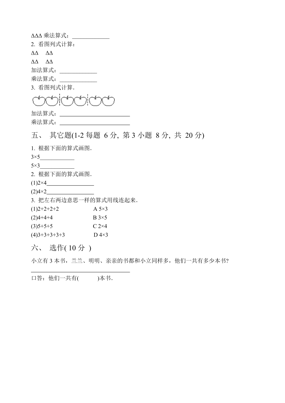 人教版小学二级数学第三册第三单元试卷（AB卷）.doc_第2页