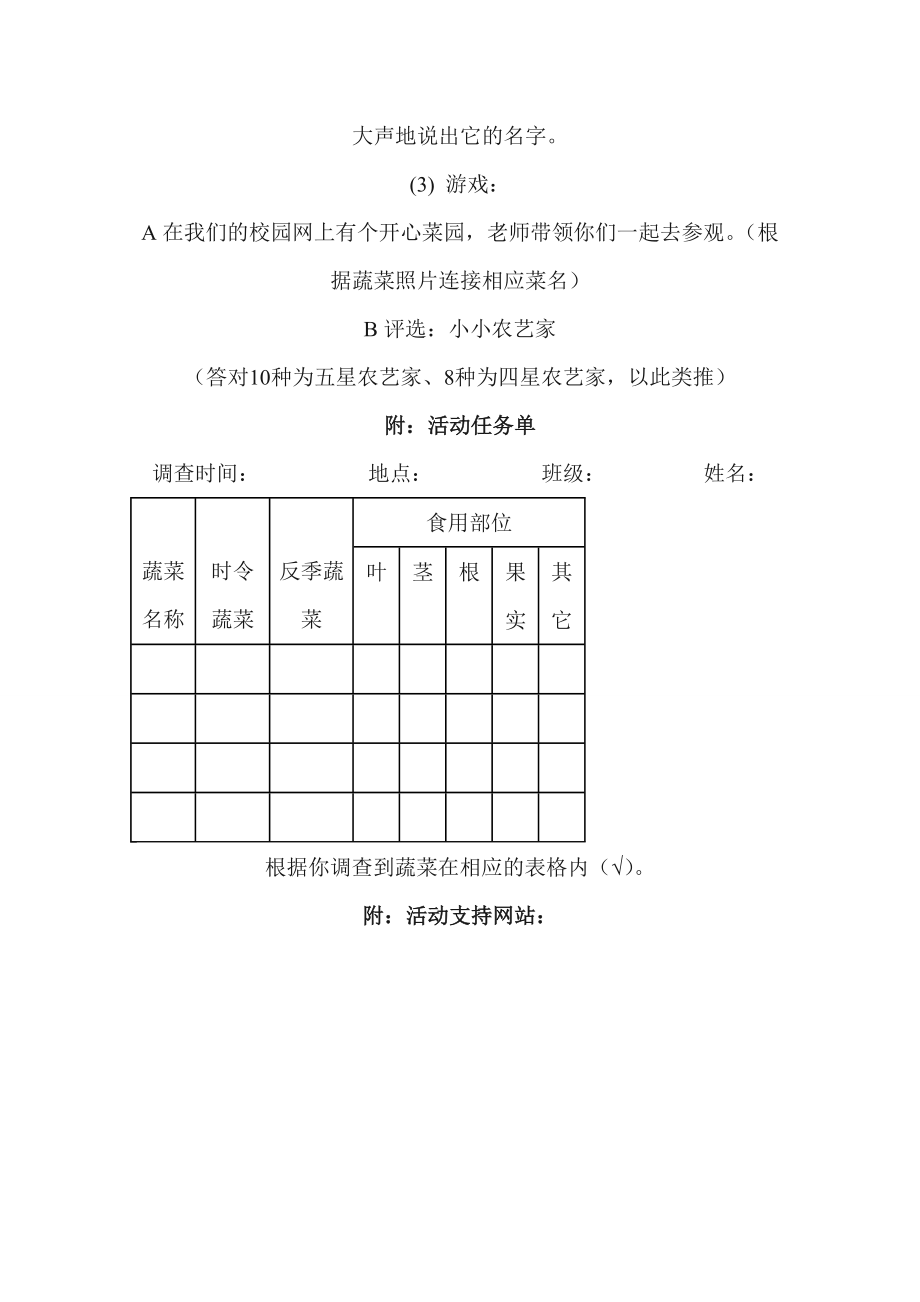 小学生社会实践活动项目设计.doc_第2页