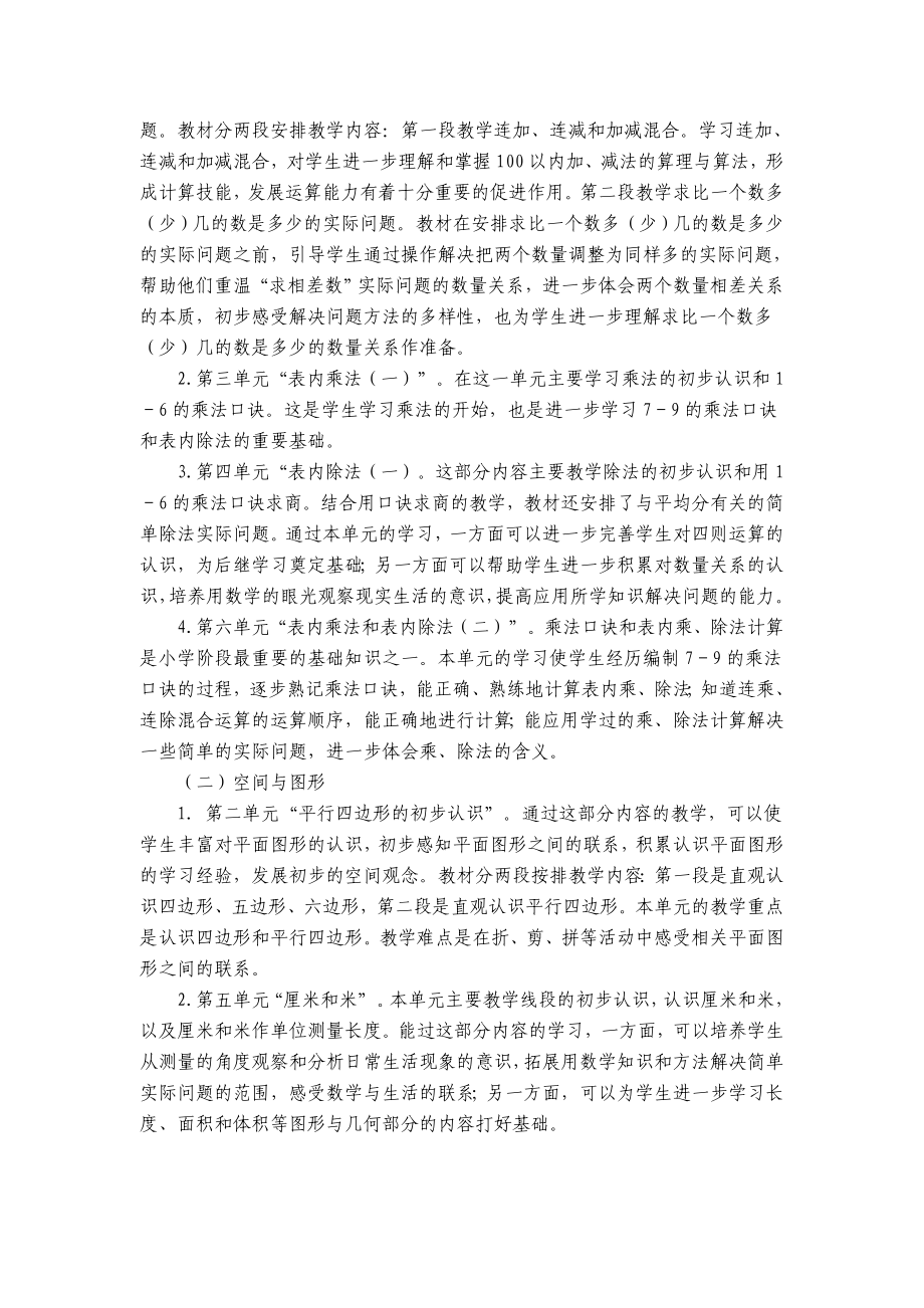 苏教版二数上教学计划.doc_第2页