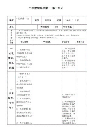 青岛版二级数学上册导学案全册课改.doc