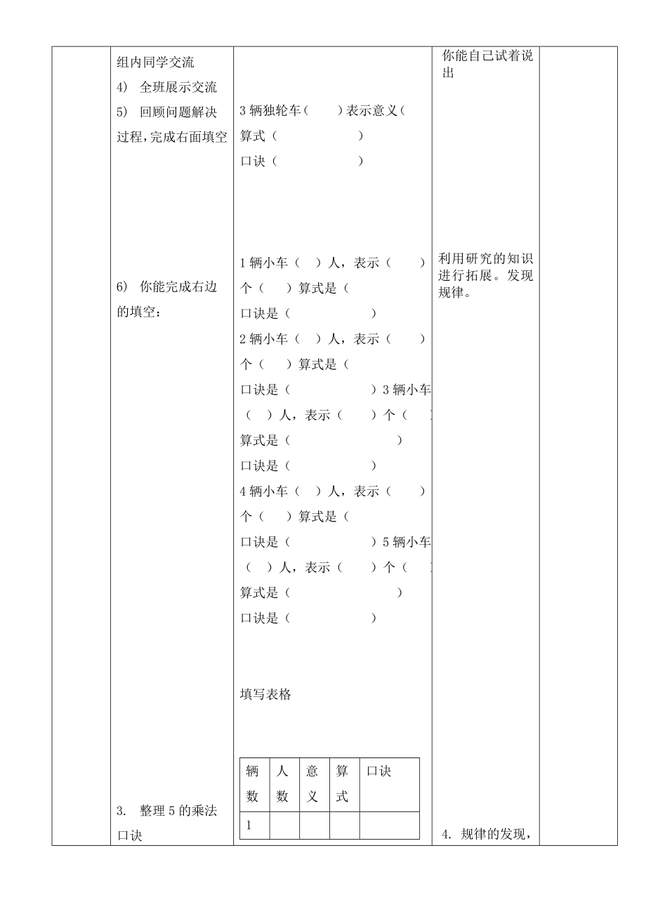 青岛版二级数学上册导学案全册课改.doc_第2页