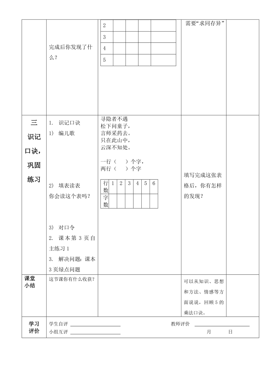 青岛版二级数学上册导学案全册课改.doc_第3页