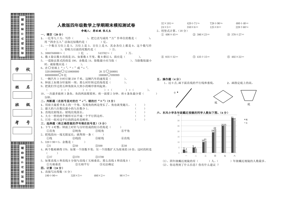 人教版小学四级上册数学期末考试试卷.doc_第1页