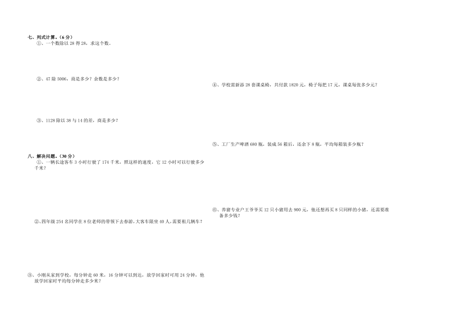 人教版小学四级上册数学期末考试试卷.doc_第2页