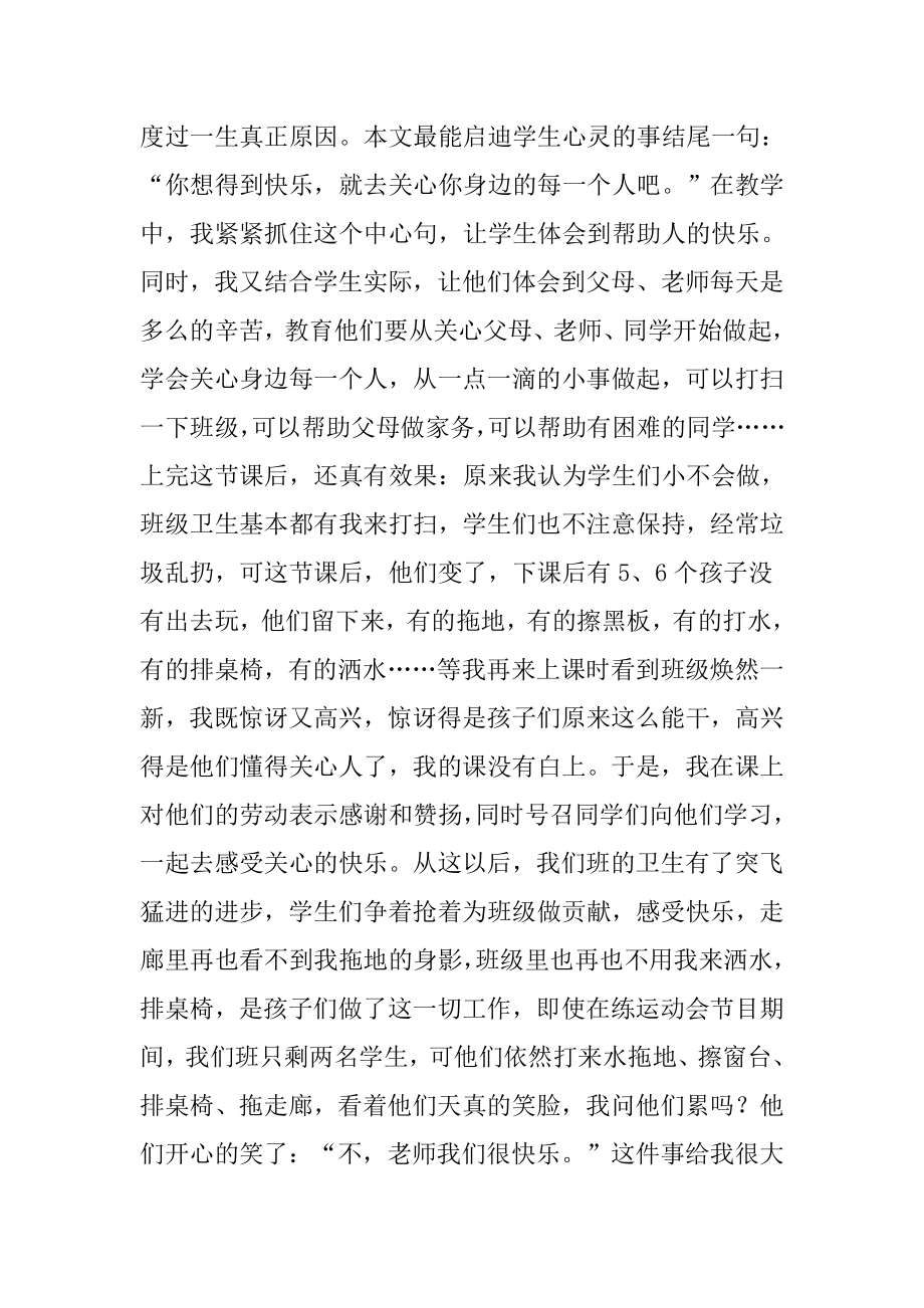 如何在语文教学中进行德育渗透.doc_第3页