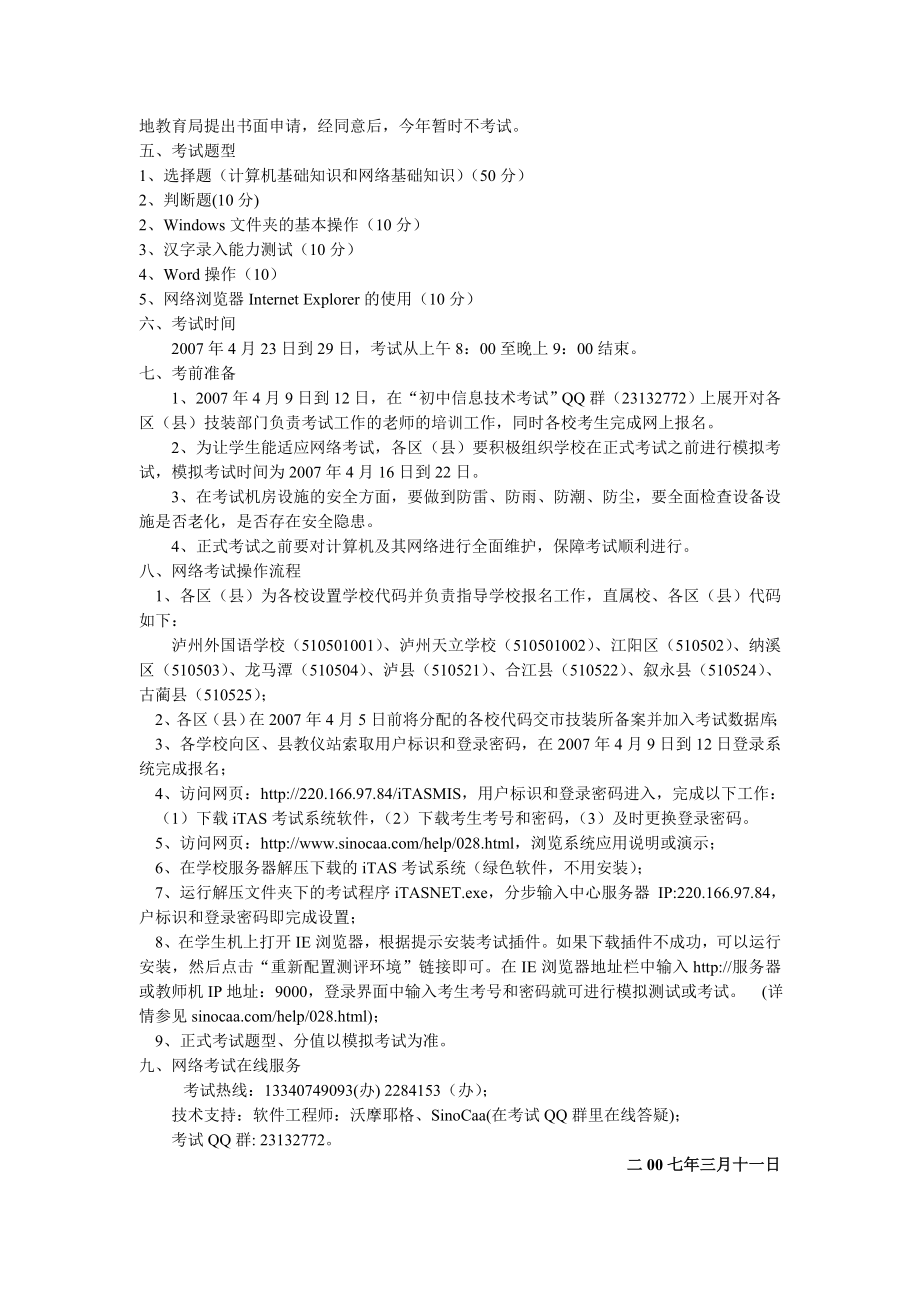 附件一初二级信息技术网考文件.doc_第2页