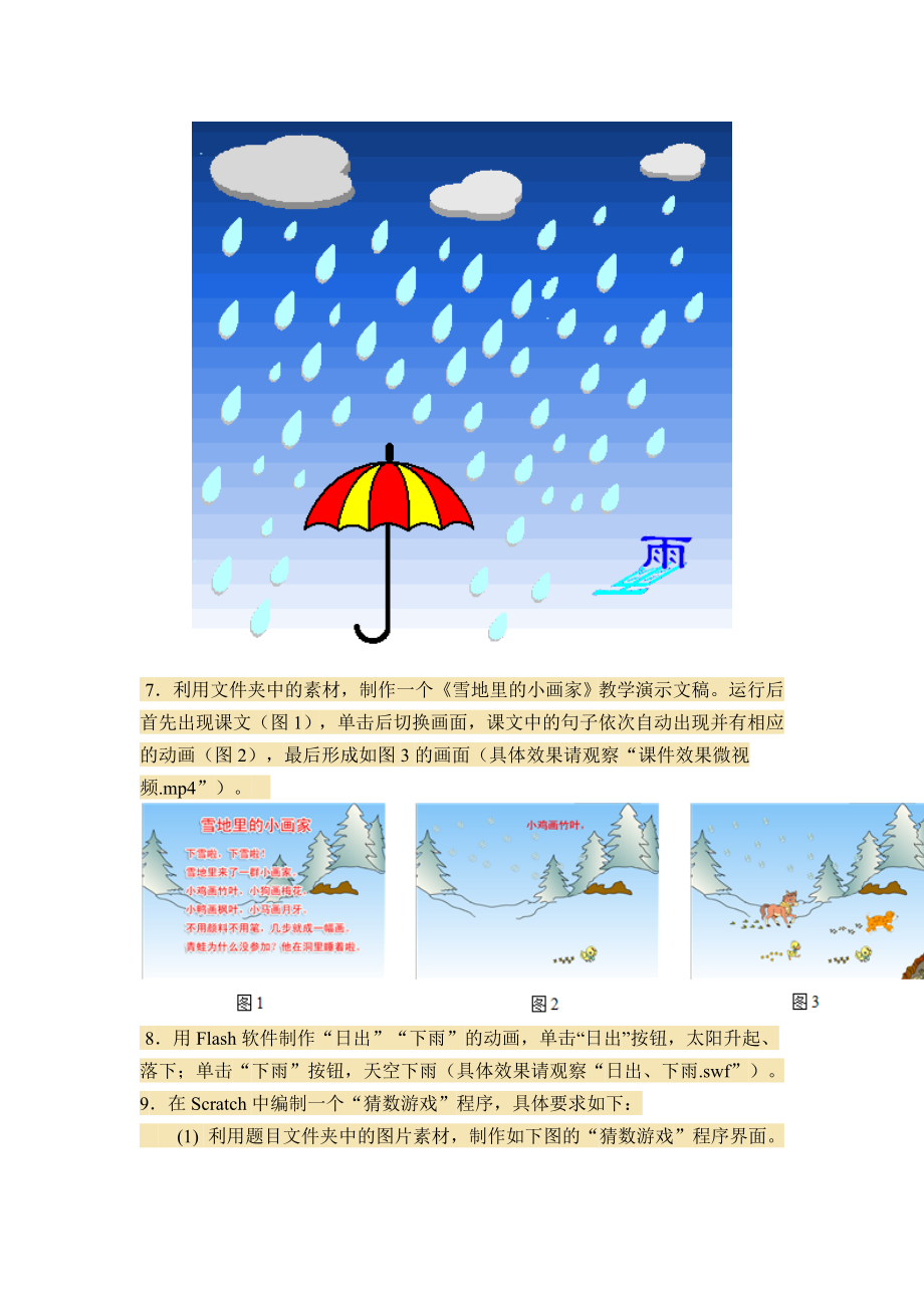 江苏省小学信息技术青教师教学基本功大赛专业知识与操作技能试题.doc_第2页