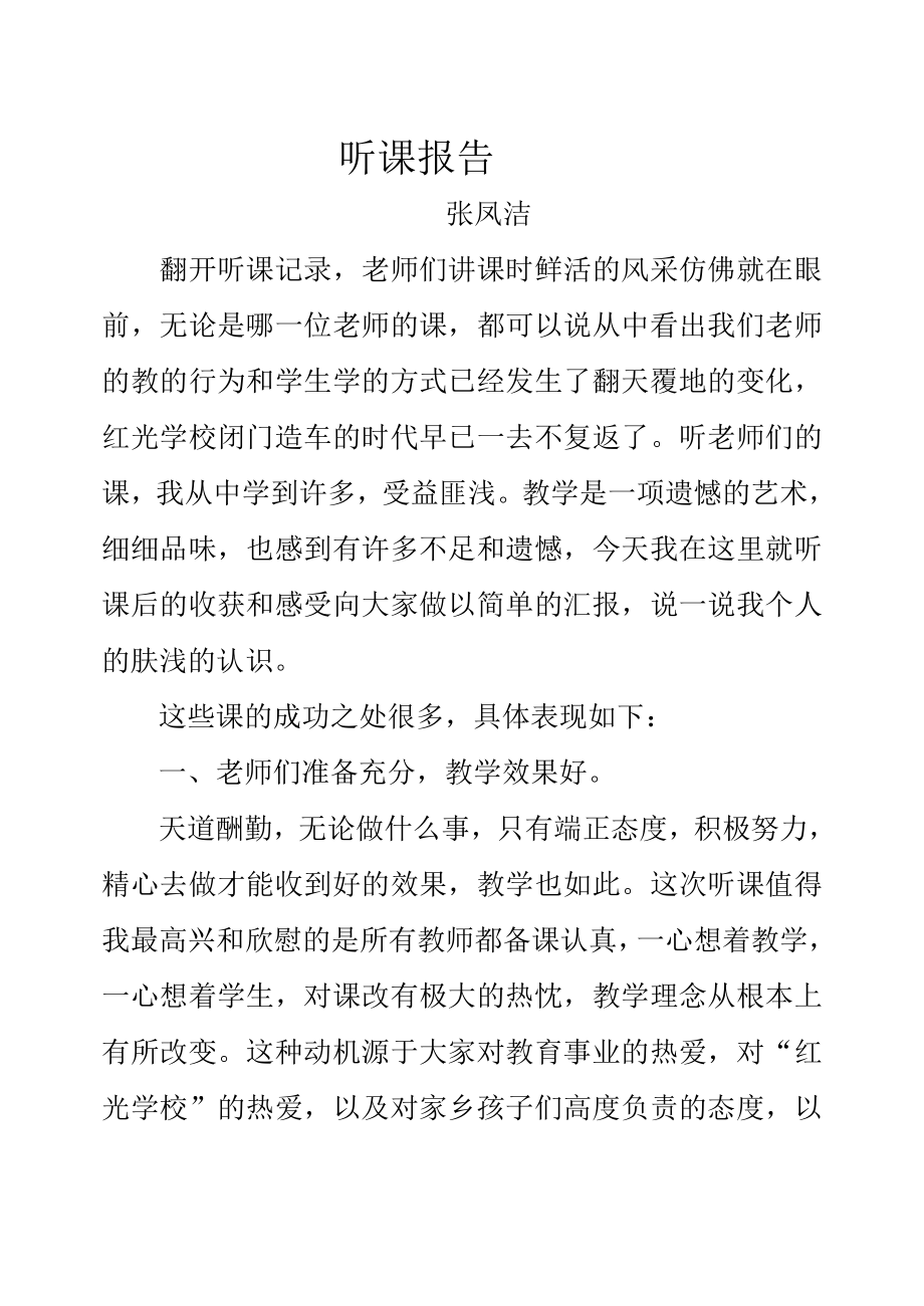 业务校长听课报告.doc_第1页