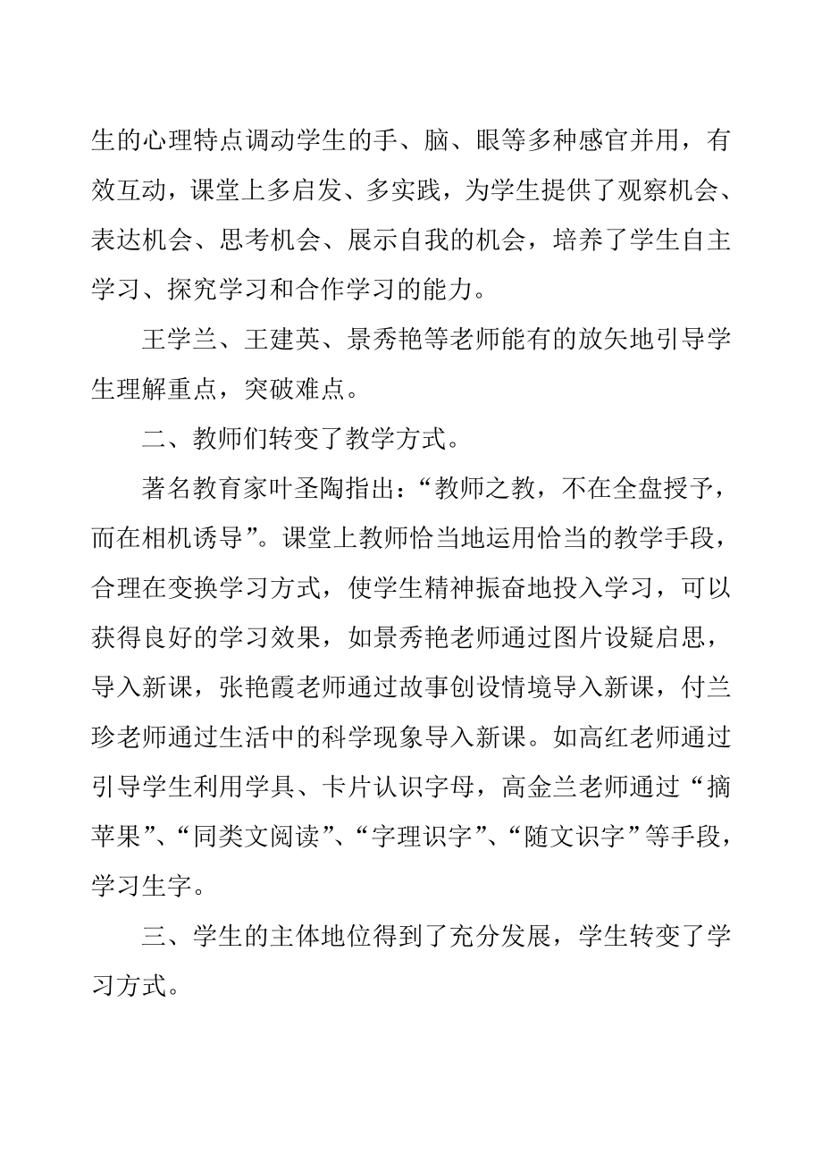 业务校长听课报告.doc_第3页