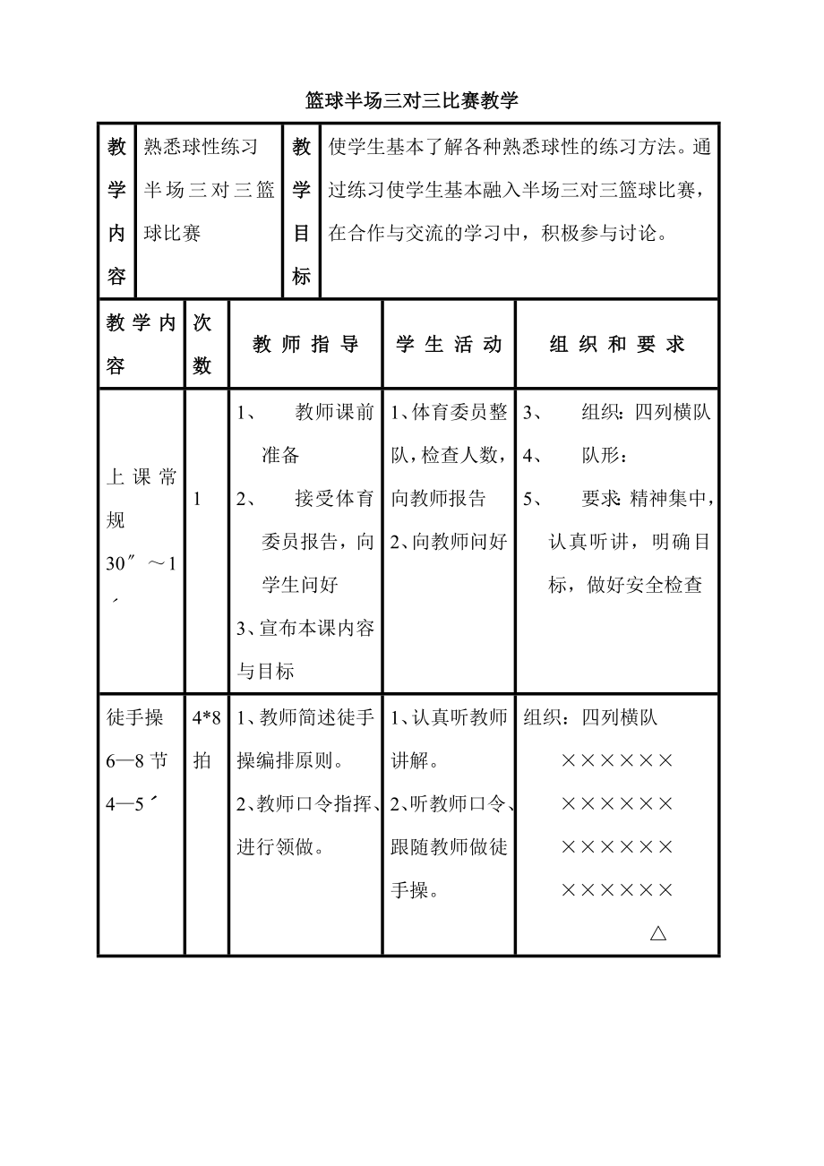 篮球半场三对三比赛教学.doc_第1页