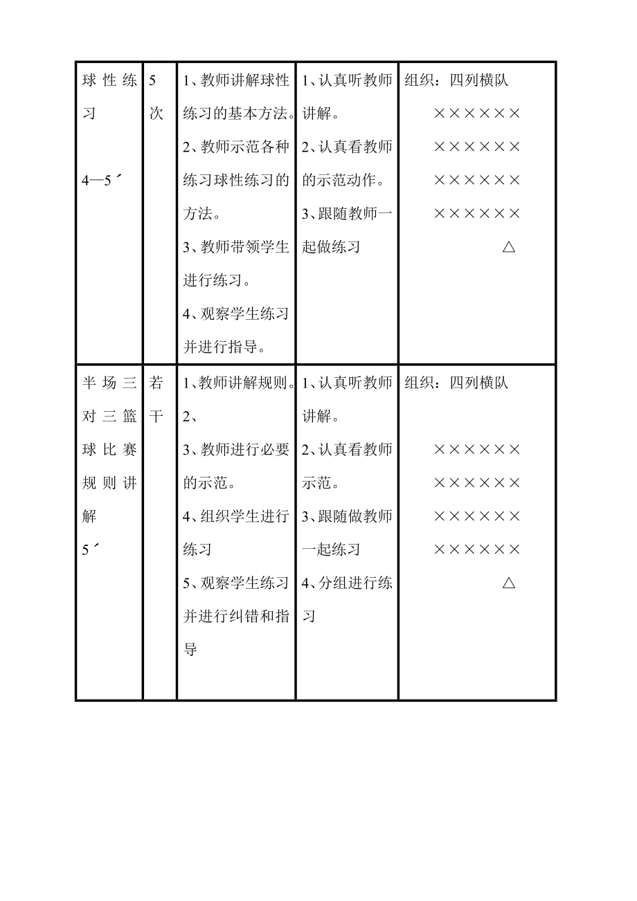 篮球半场三对三比赛教学.doc_第2页